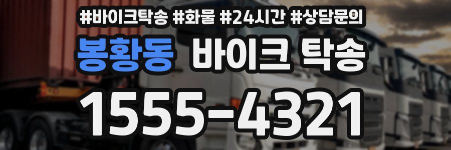 봉황동 바이크 탁송