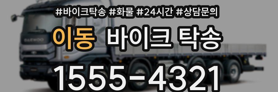 이동 바이크 탁송