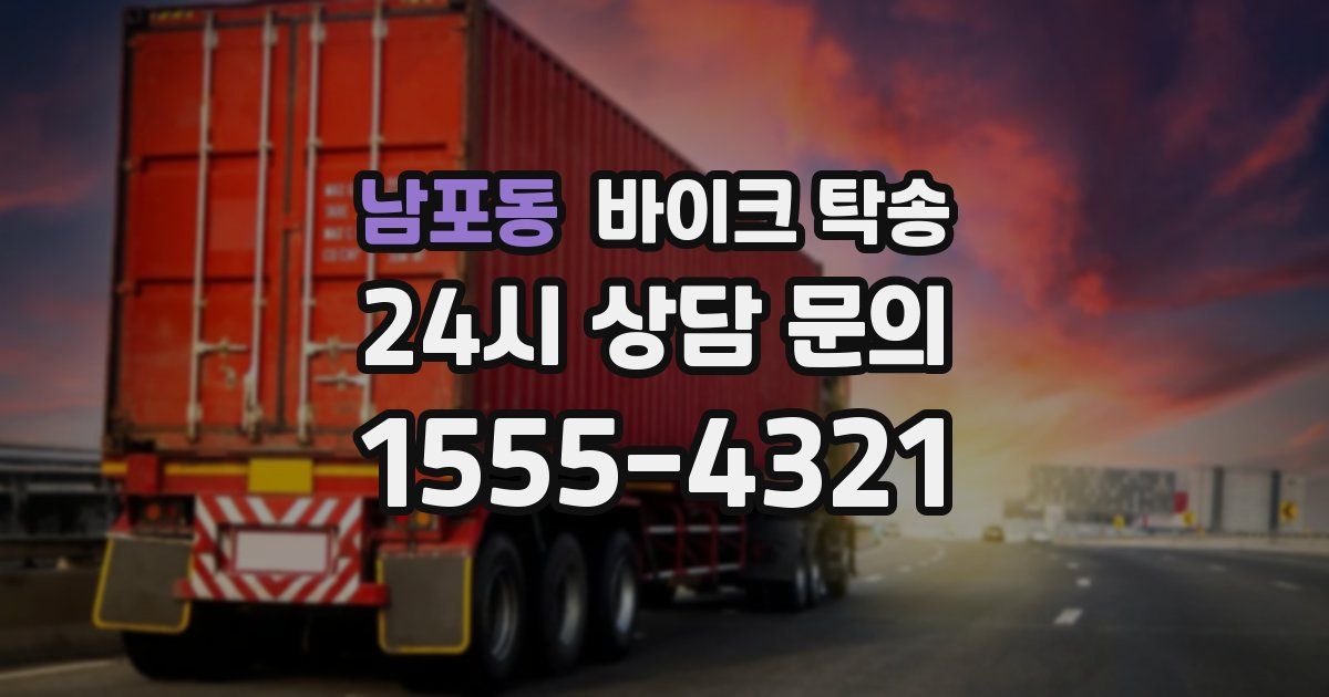 남포동 바이크 탁송