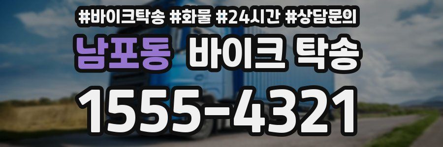 남포동 바이크 탁송