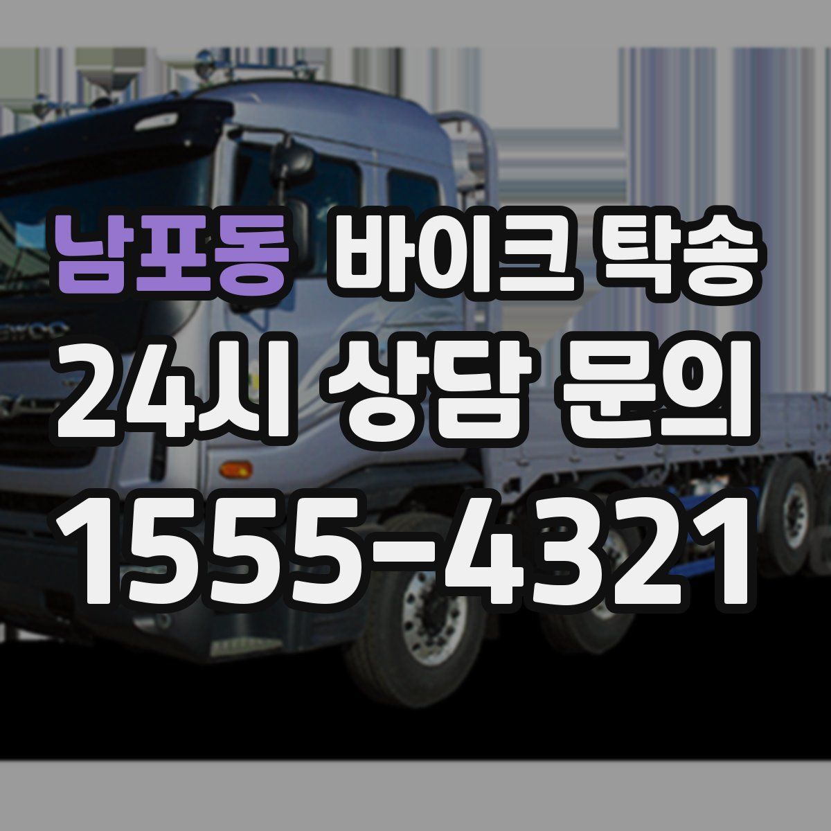 남포동 바이크 탁송