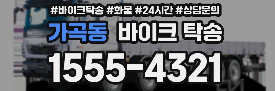 가곡동 바이크 탁송