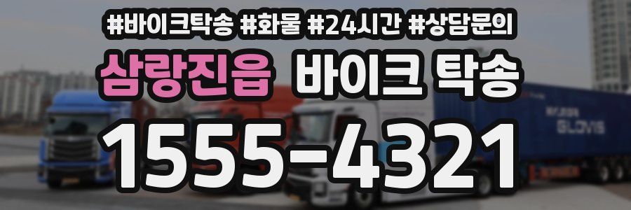 삼랑진읍 바이크 탁송