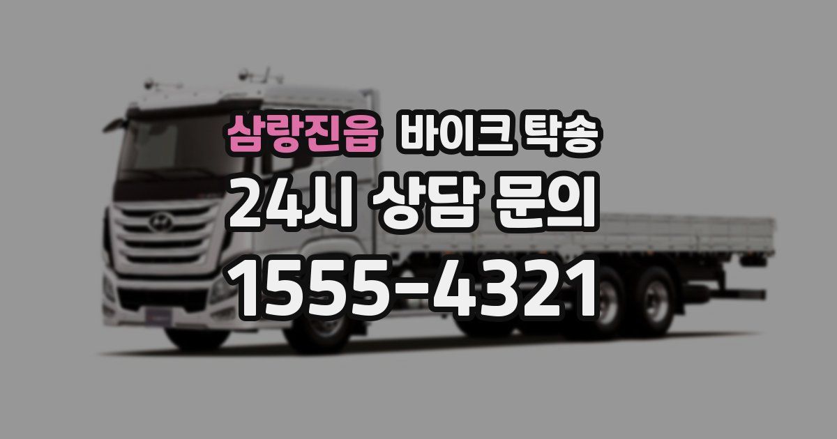 삼랑진읍 바이크 탁송