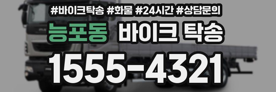 능포동 바이크 탁송