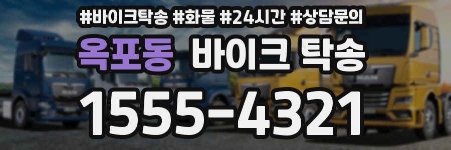 옥포동 바이크 탁송