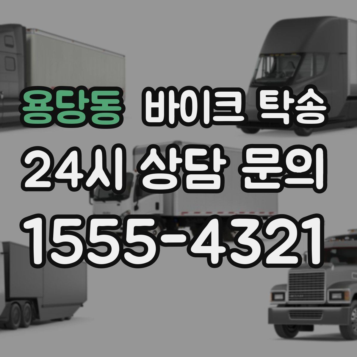 용당동 바이크 탁송 이사 당일 짐 정리와 동선 분리