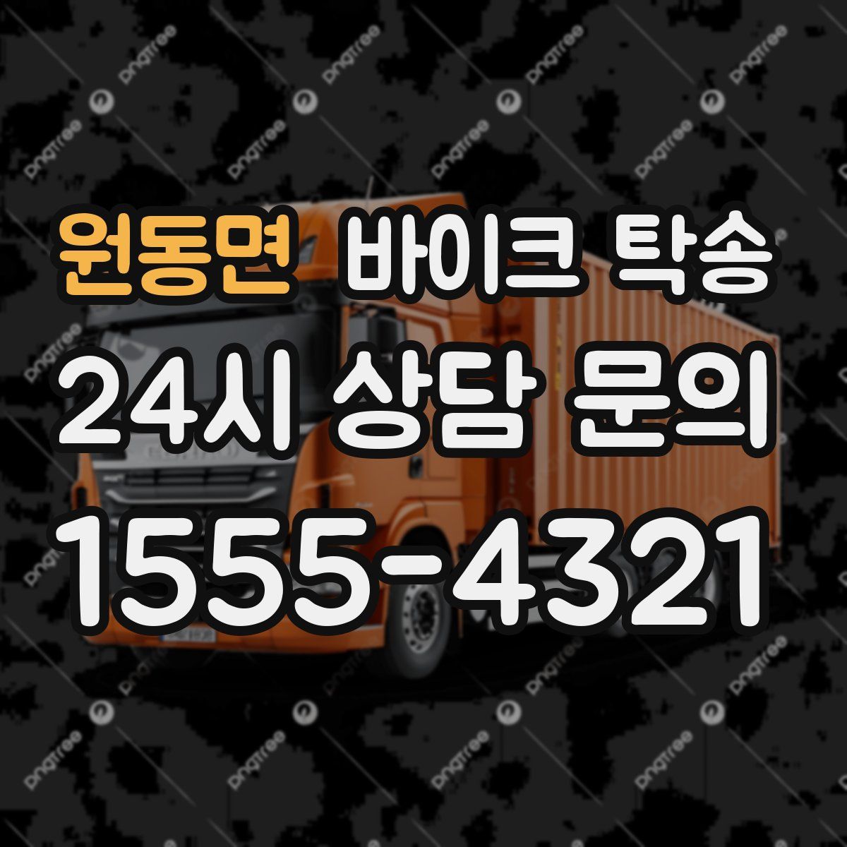 원동면 바이크 탁송