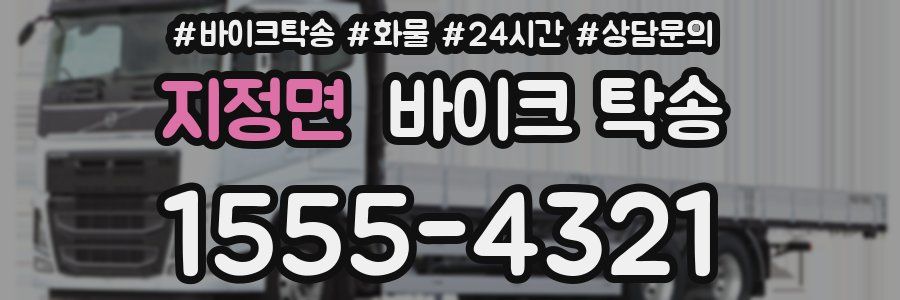 지정면 바이크 탁송