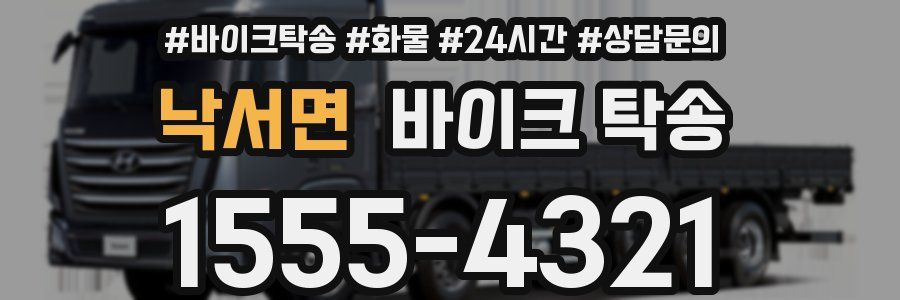 낙서면 바이크 탁송