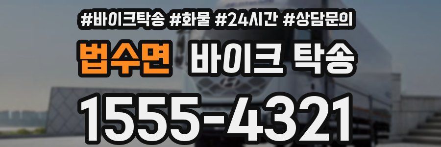 법수면 바이크 탁송