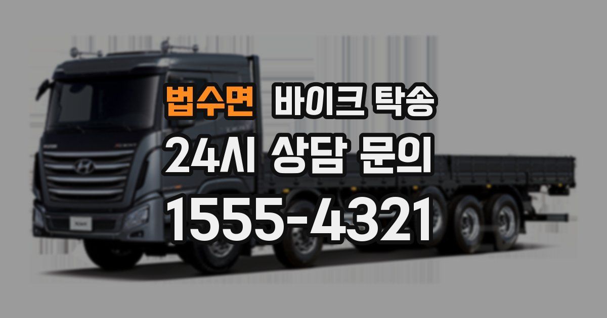 법수면 바이크 탁송