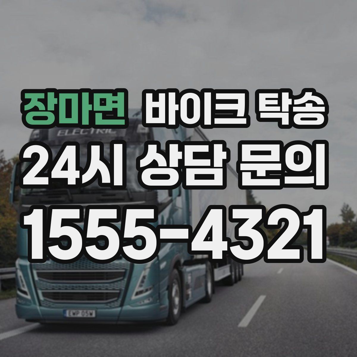 장마면 바이크 탁송 출발 전 연료 상태 공유가 중요한 이유