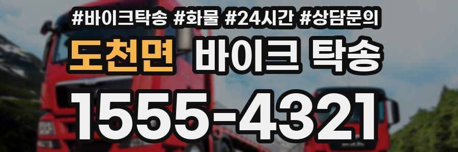 도천면 바이크 탁송