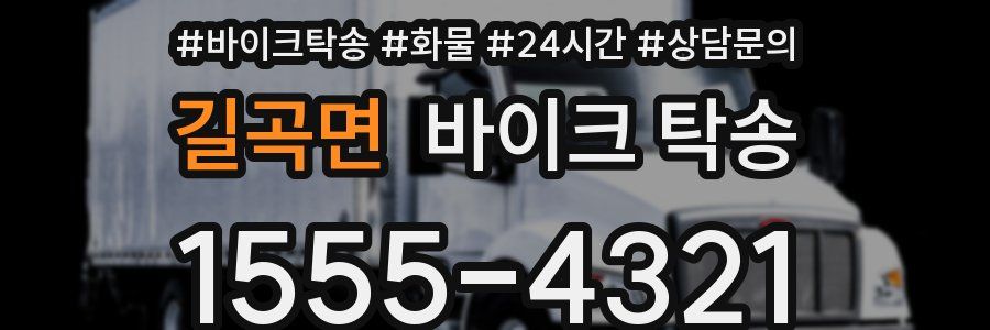 길곡면 바이크 탁송