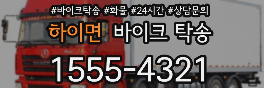 하이면 바이크 탁송
