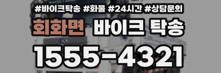 회화면 바이크 탁송