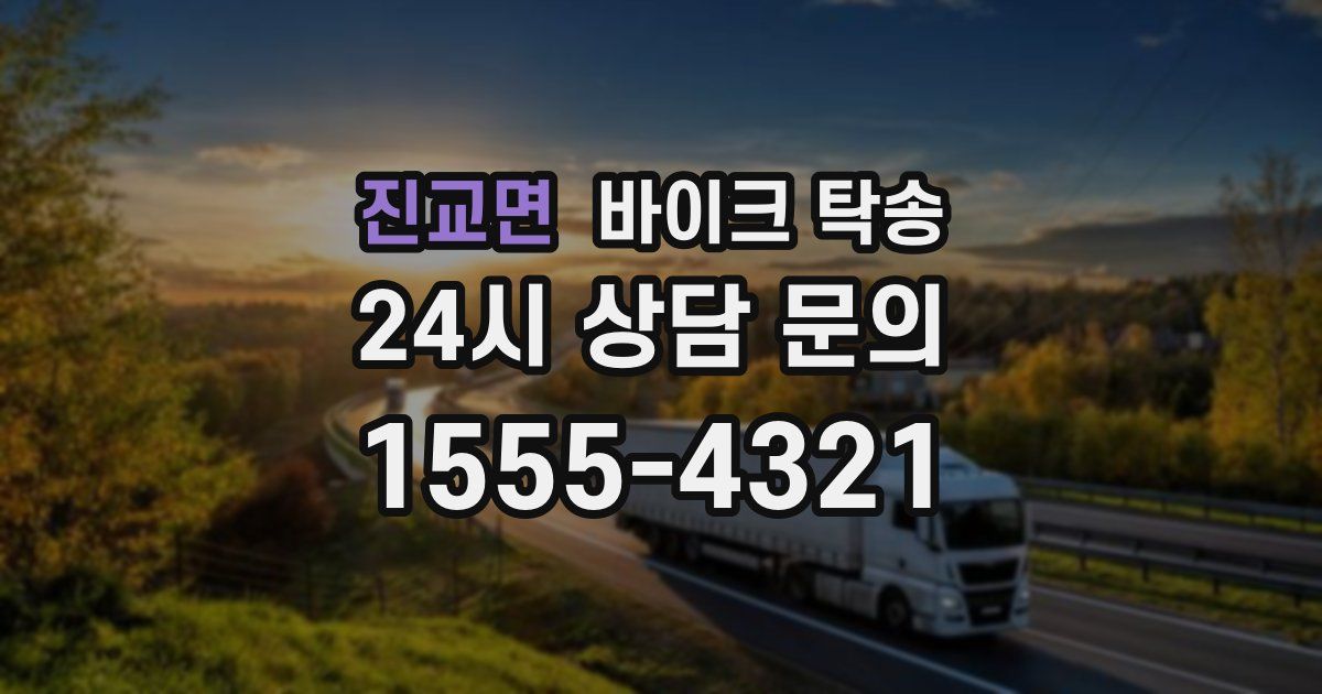 진교면 바이크 탁송