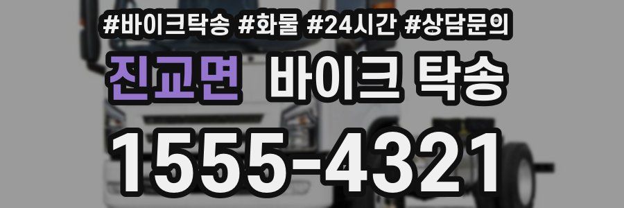 진교면 바이크 탁송