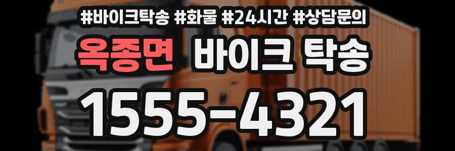 옥종면 바이크 탁송