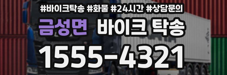 금성면 바이크 탁송