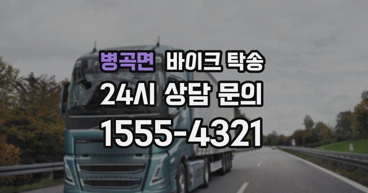 병곡면 바이크 탁송