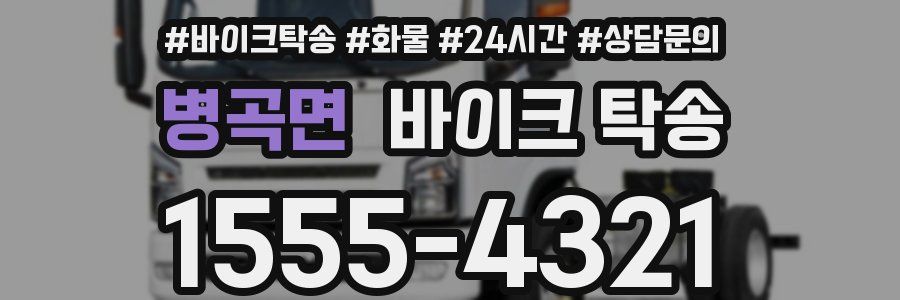 병곡면 바이크 탁송