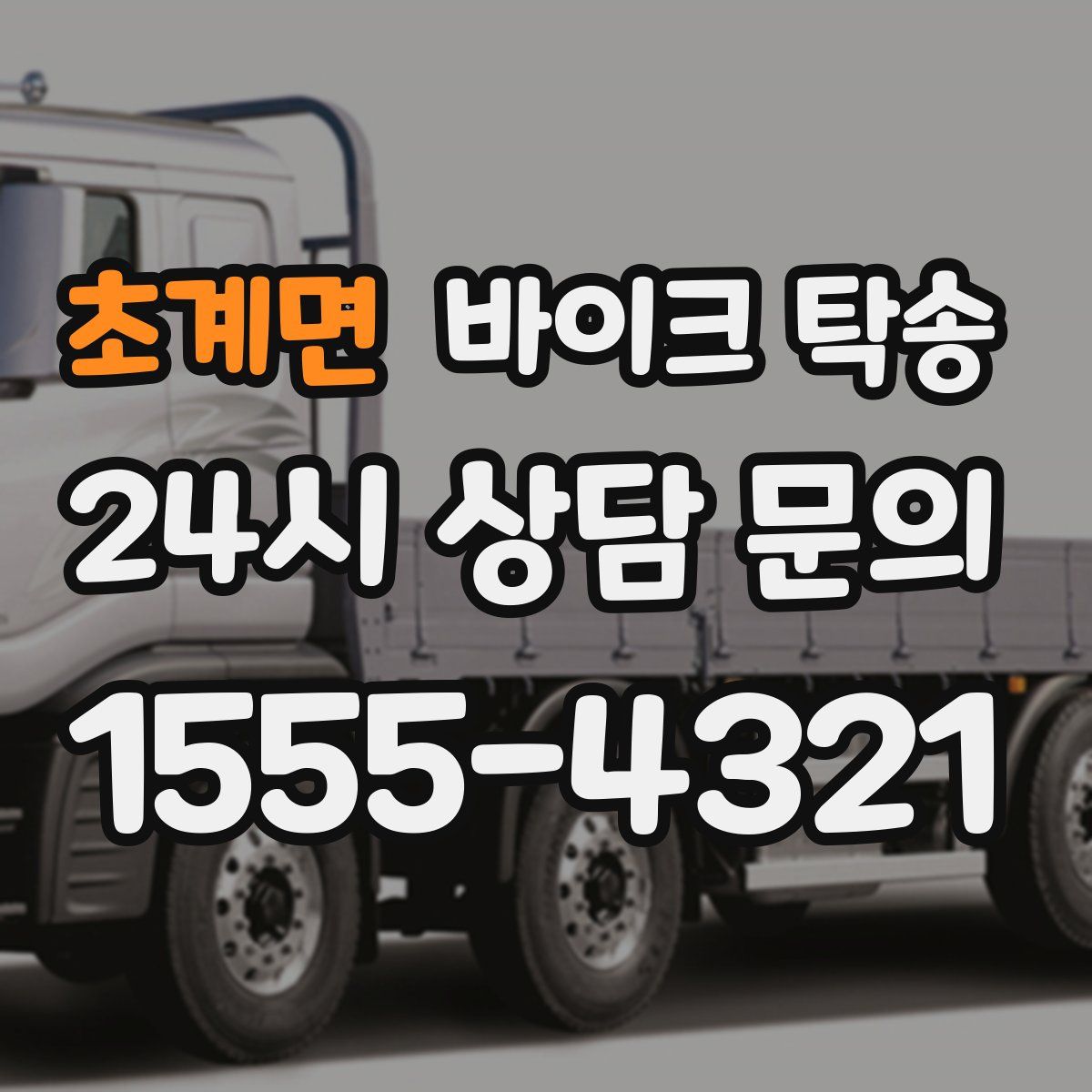 초계면 바이크 탁송