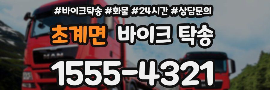 초계면 바이크 탁송