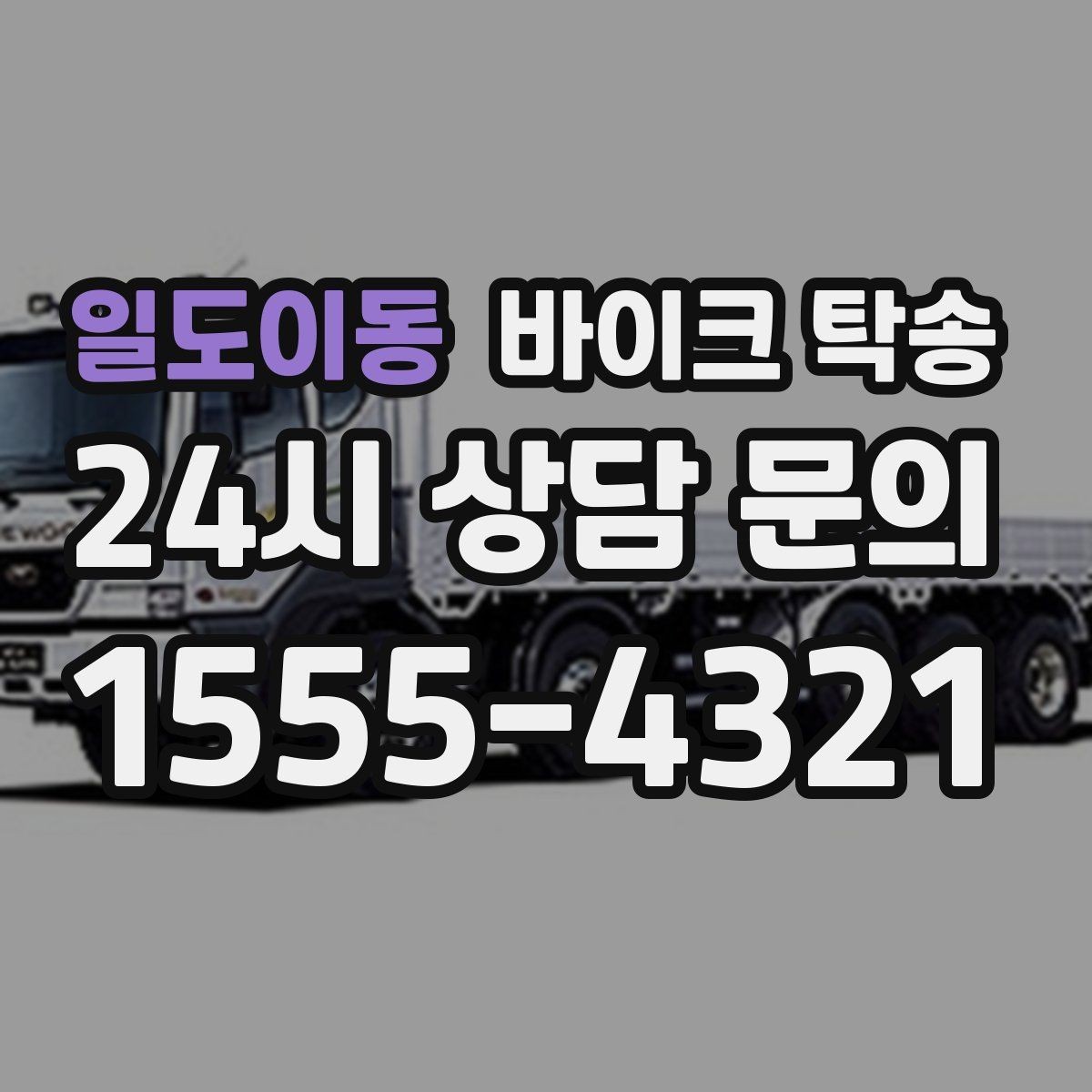 일도이동 바이크 탁송 캠핑 투어 전 바이크 선배치 노하우