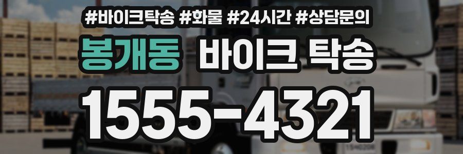 봉개동 바이크 탁송