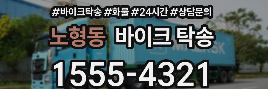 노형동 바이크 탁송