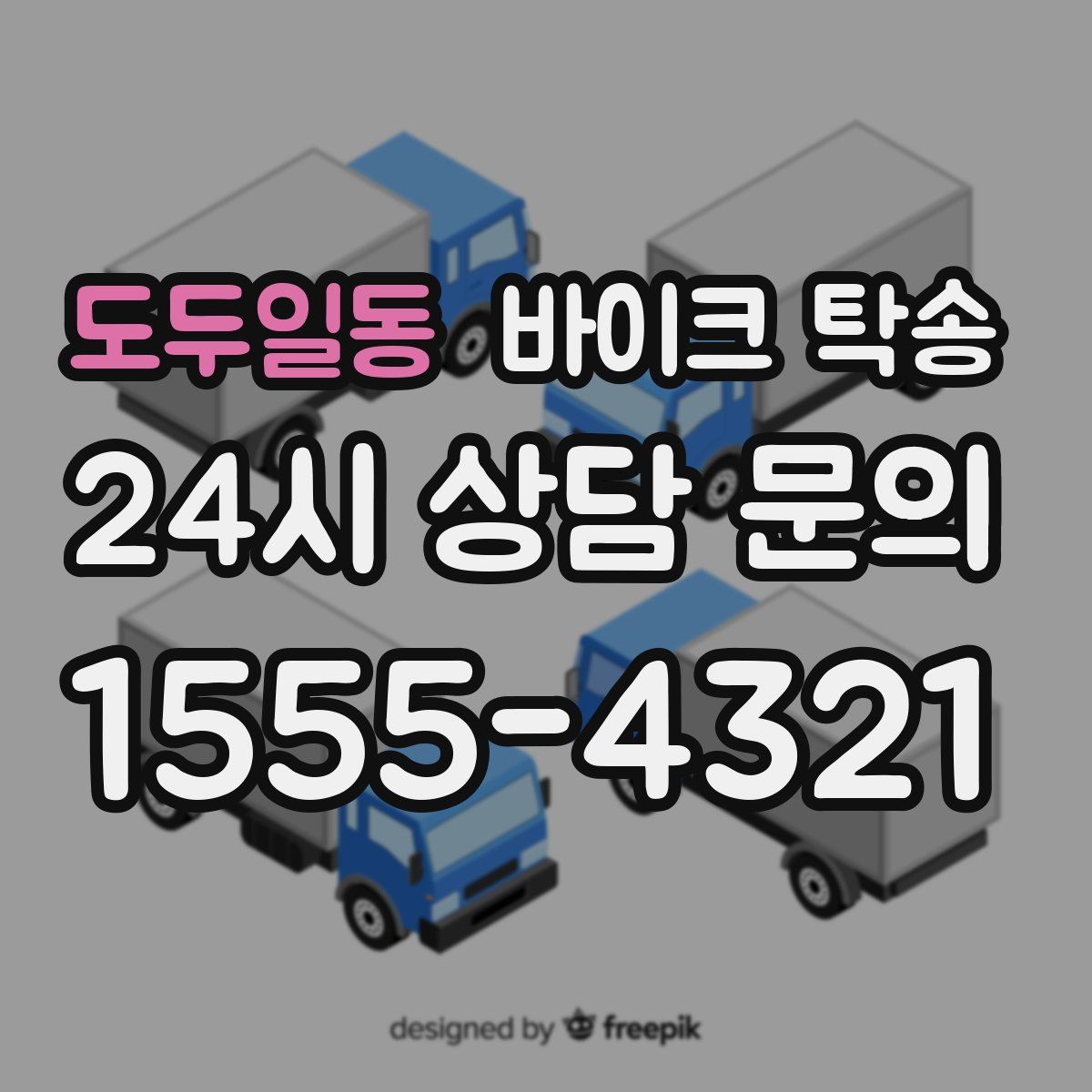 도두일동 바이크 탁송