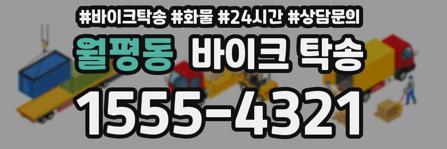 월평동 바이크 탁송