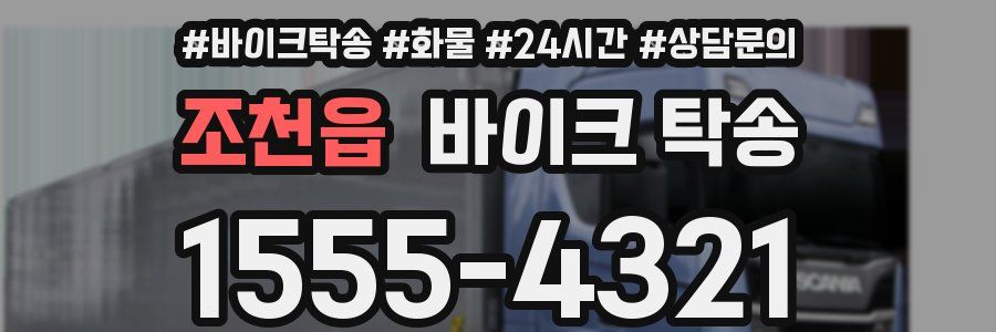 조천읍 바이크 탁송