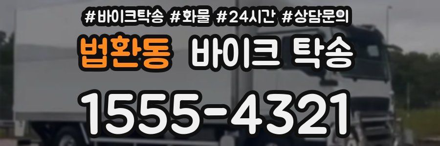 법환동 바이크 탁송