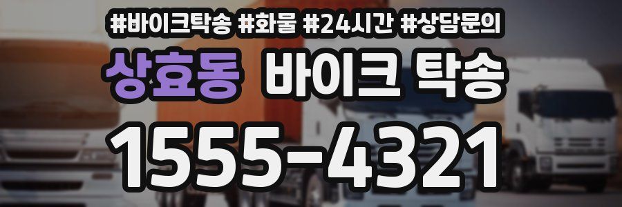 상효동 바이크 탁송