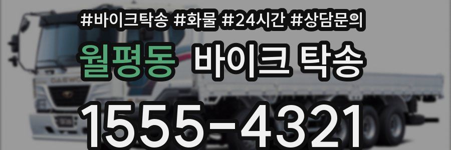 월평동 바이크 탁송