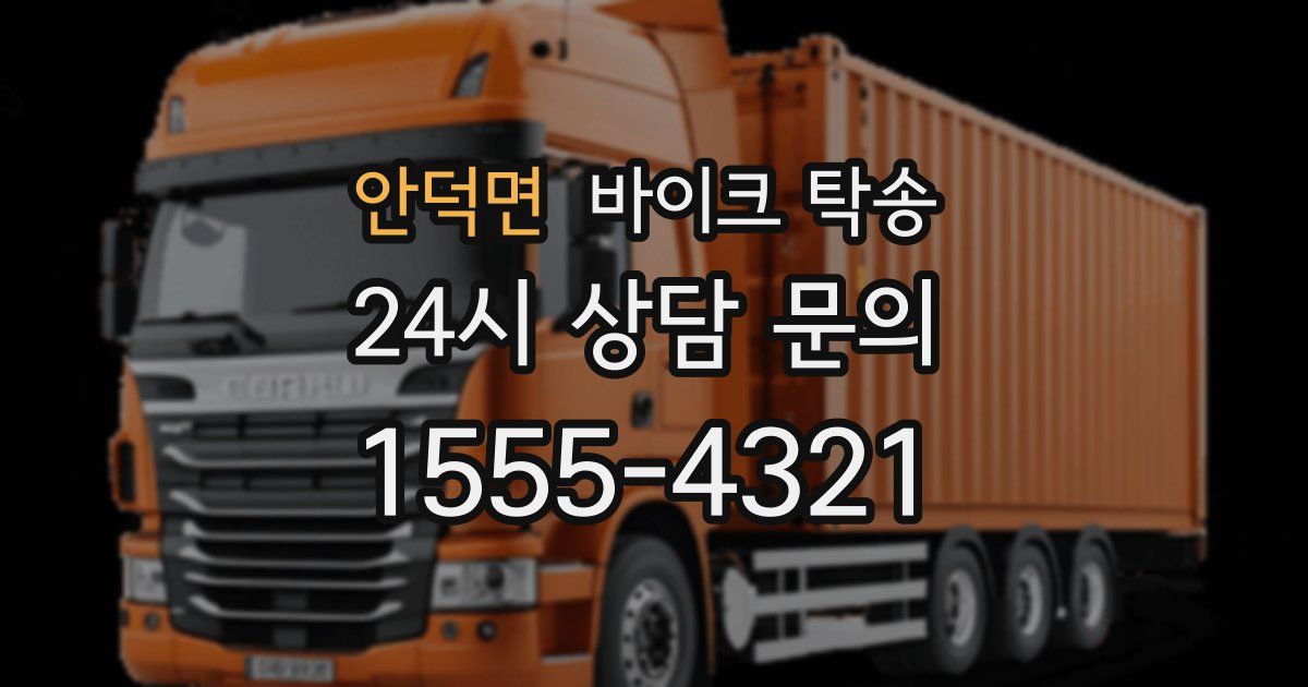 안덕면 바이크 탁송