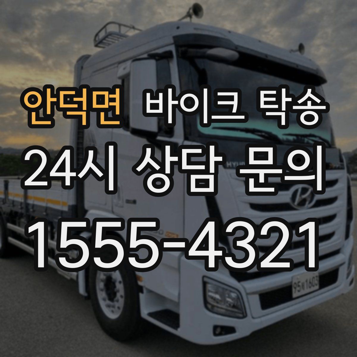 안덕면 바이크 탁송