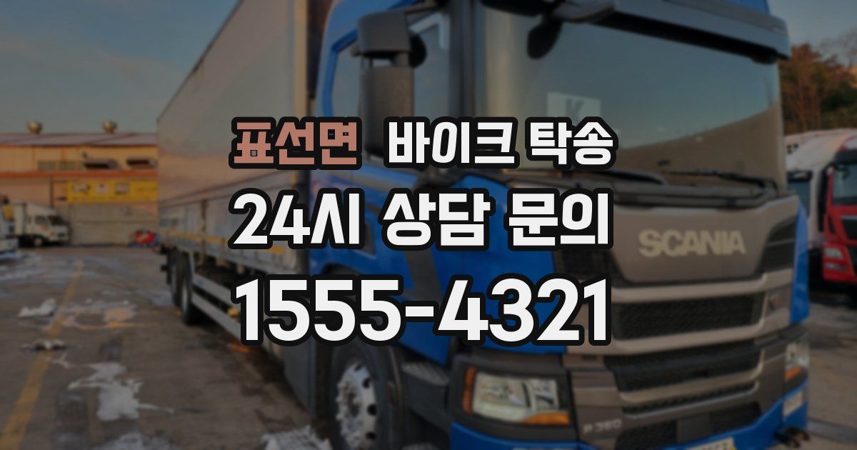 표선면 바이크 탁송