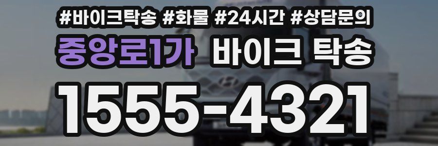 중앙로1가 바이크 탁송