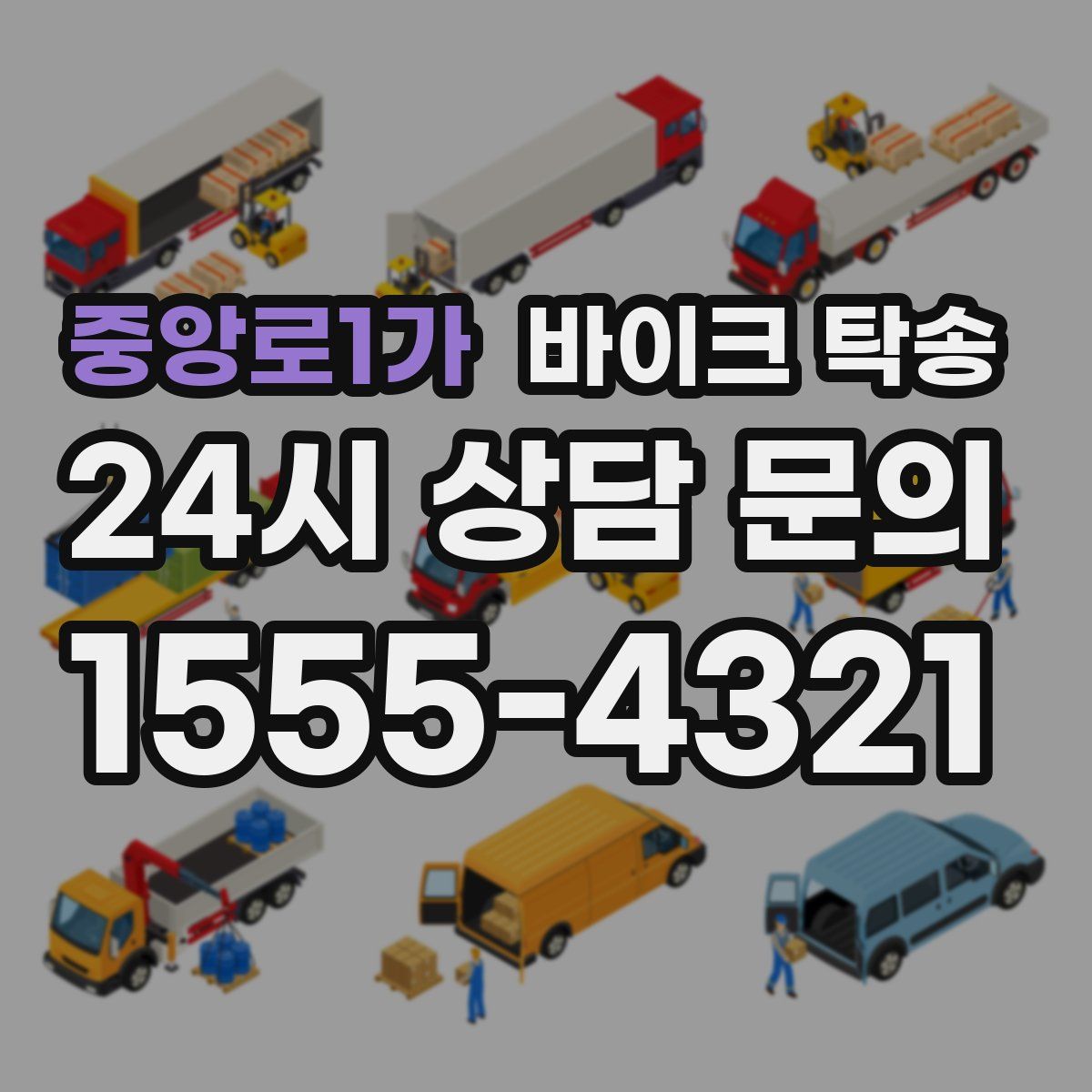 중앙로1가 바이크 탁송