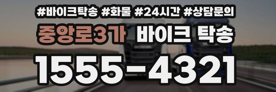 중앙로3가 바이크 탁송