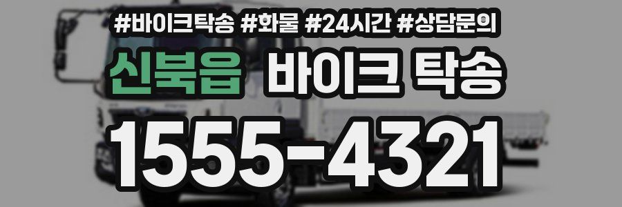 신북읍 바이크 탁송