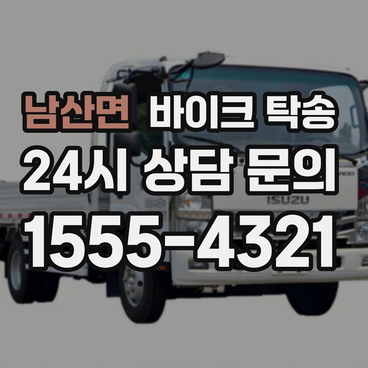 남산면 바이크 탁송