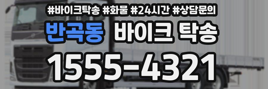 반곡동 바이크 탁송