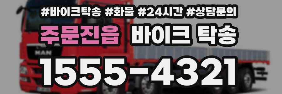 주문진읍 바이크 탁송