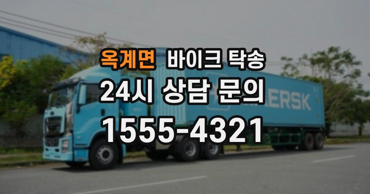 옥계면 바이크 탁송