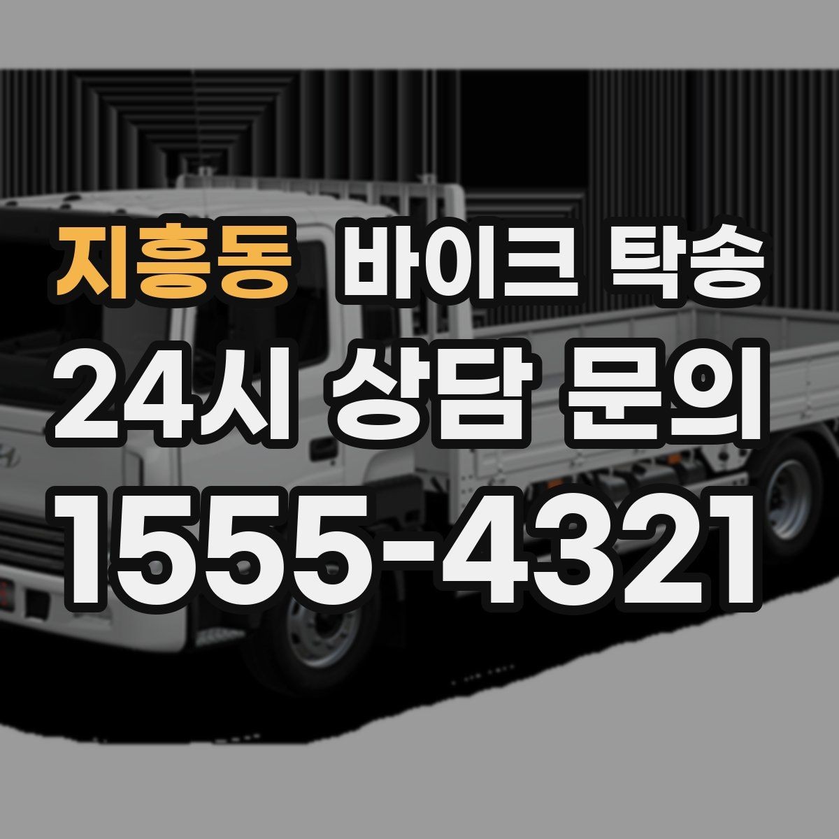 지흥동 바이크 탁송 부품 박스가 있을 때 함께 이동 가능할까